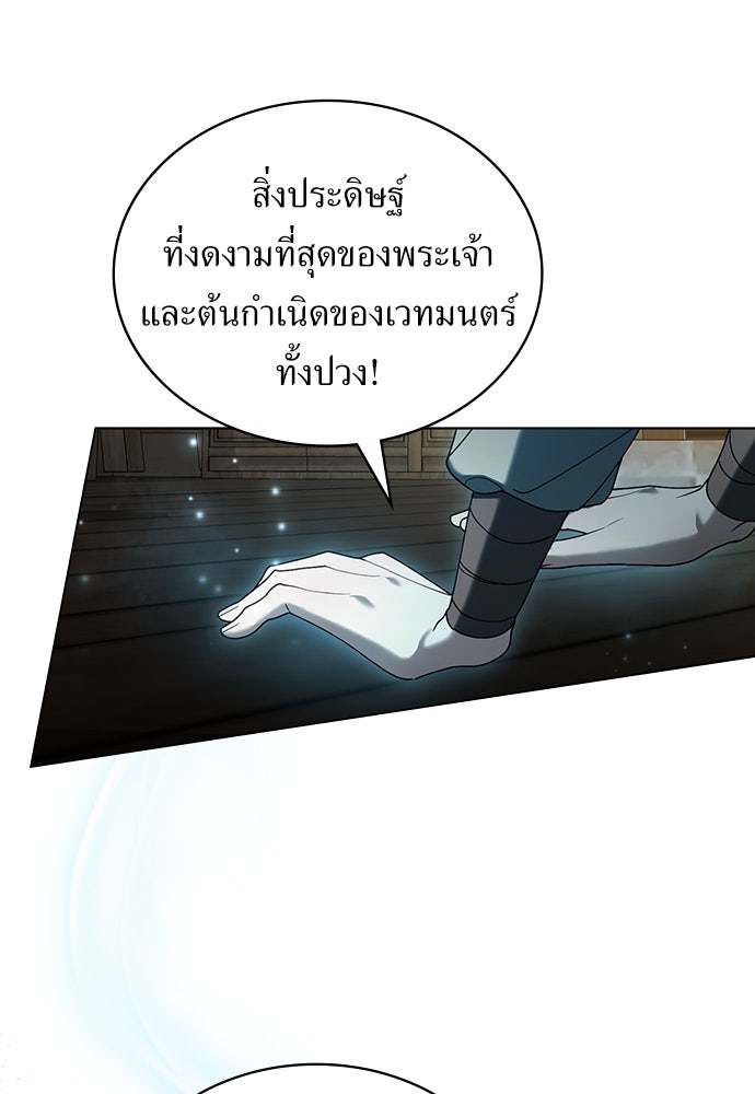 พันธสัญญาวิวาห์แค้น - หน้า 59