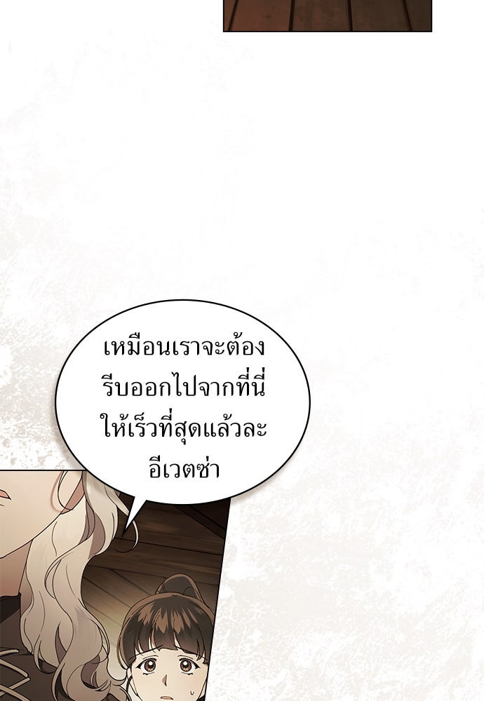 พันธสัญญาวิวาห์แค้น - หน้า 7