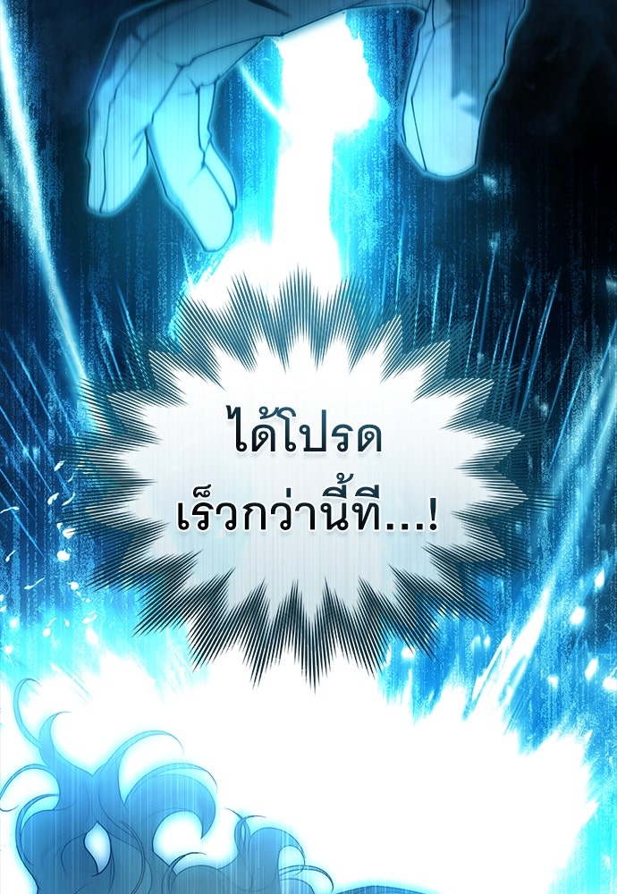 พันธสัญญาวิวาห์แค้น - หน้า 75