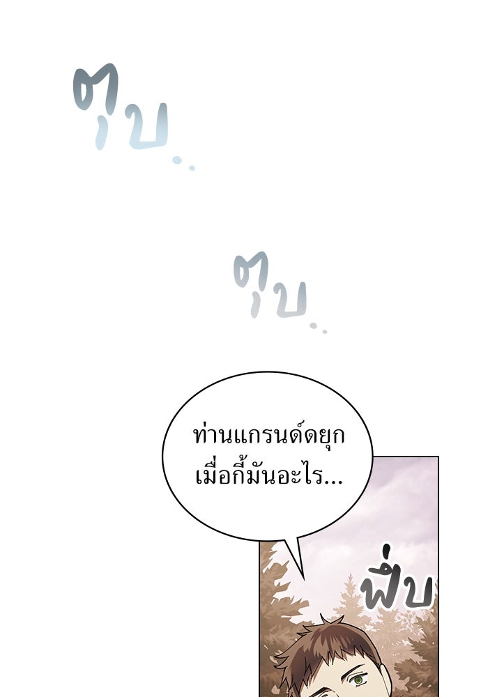 พันธสัญญาวิวาห์แค้น - หน้า 80