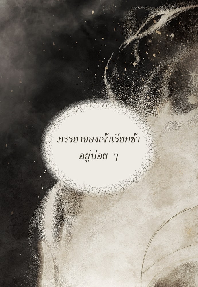 พันธสัญญาวิวาห์แค้น - หน้า 86