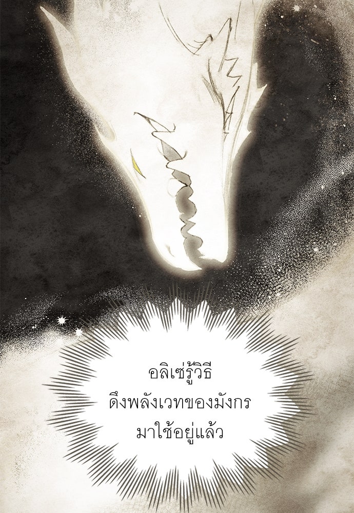 พันธสัญญาวิวาห์แค้น - หน้า 87