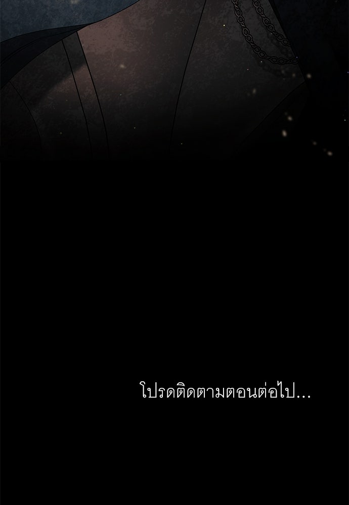 พันธสัญญาวิวาห์แค้น - หน้า 92