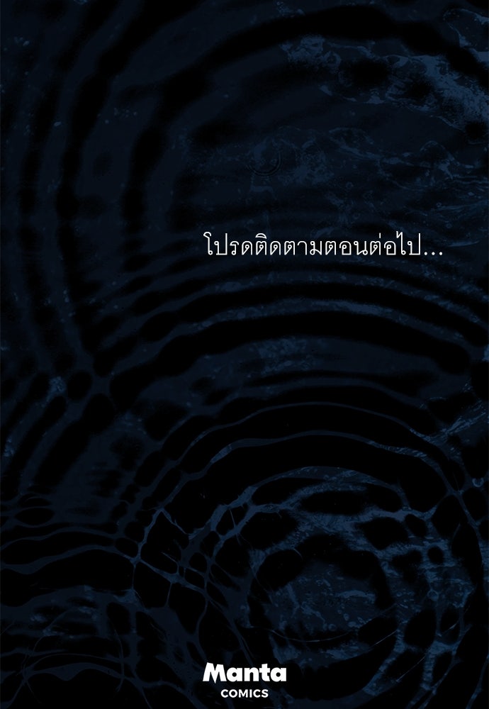 พันธสัญญาวิวาห์แค้น - หน้า 100
