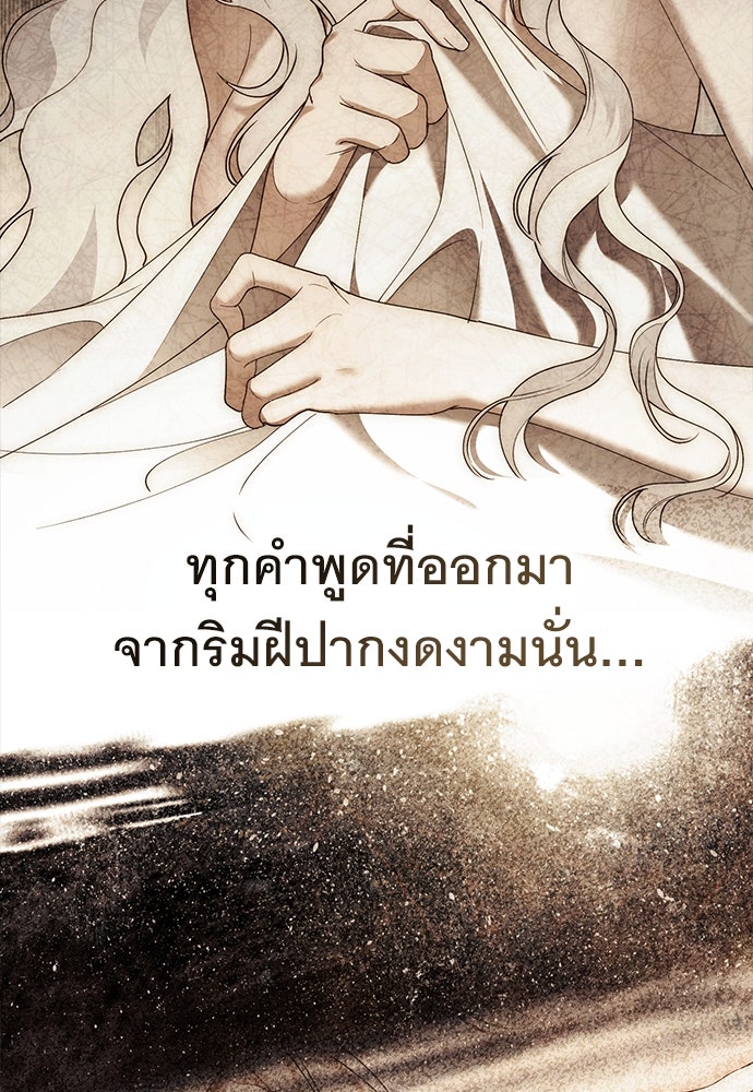 พันธสัญญาวิวาห์แค้น - หน้า 12