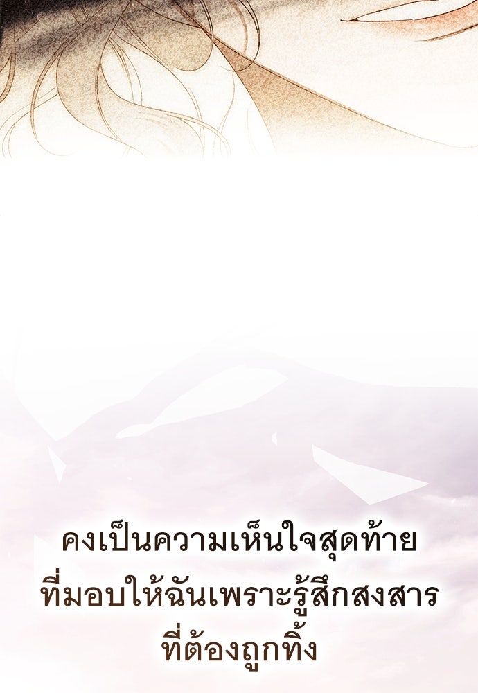 พันธสัญญาวิวาห์แค้น - หน้า 13