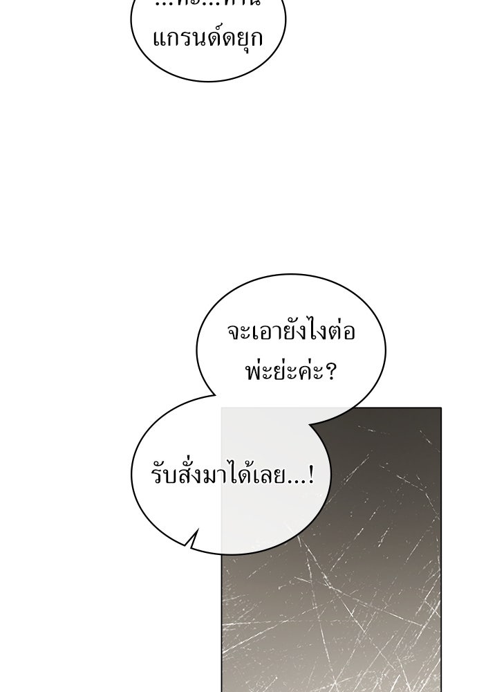 พันธสัญญาวิวาห์แค้น - หน้า 16