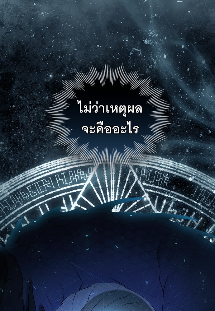 พันธสัญญาวิวาห์แค้น - หน้า 20