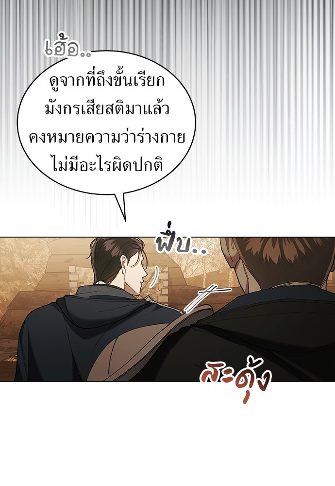 พันธสัญญาวิวาห์แค้น - หน้า 23