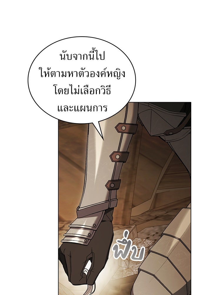พันธสัญญาวิวาห์แค้น - หน้า 24