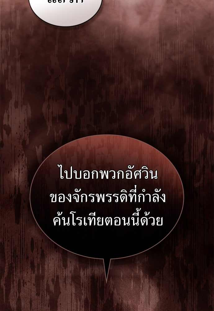 พันธสัญญาวิวาห์แค้น - หน้า 28