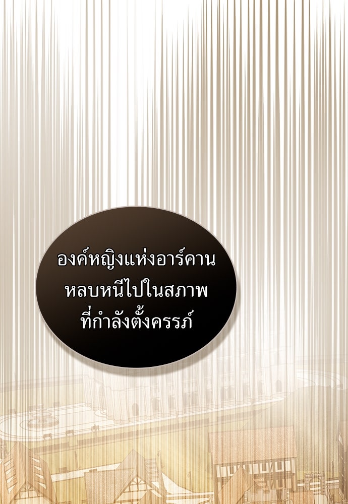 พันธสัญญาวิวาห์แค้น - หน้า 31