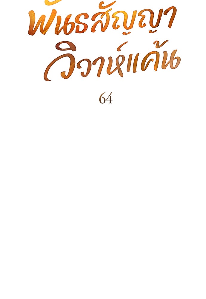 พันธสัญญาวิวาห์แค้น - หน้า 39