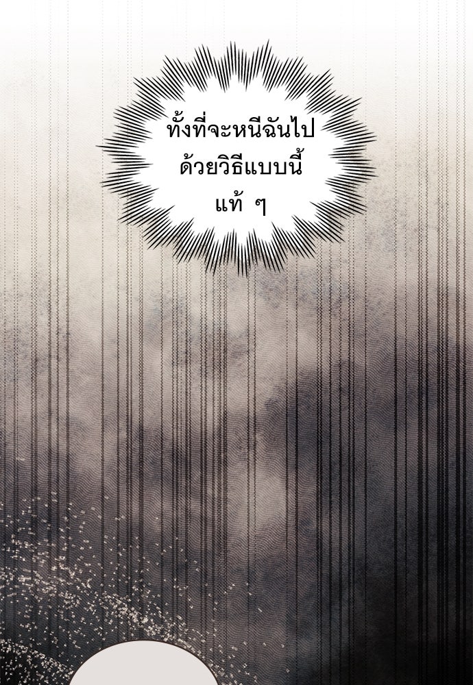 พันธสัญญาวิวาห์แค้น - หน้า 4