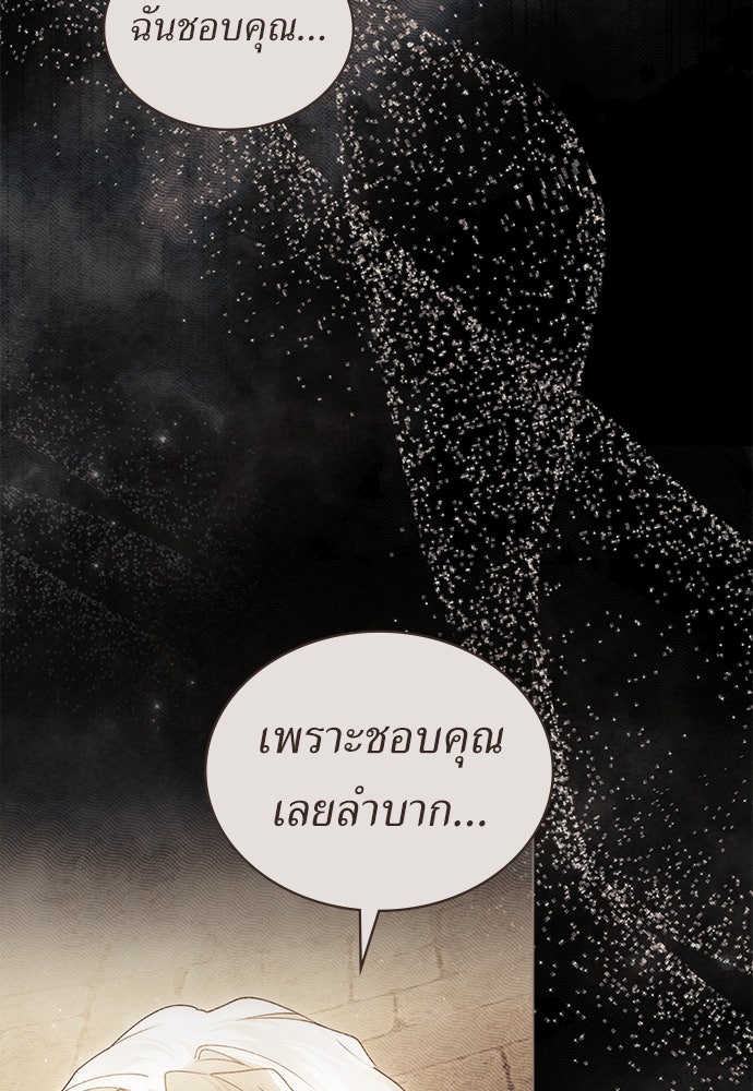 พันธสัญญาวิวาห์แค้น - หน้า 5