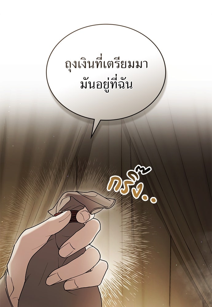 พันธสัญญาวิวาห์แค้น - หน้า 56