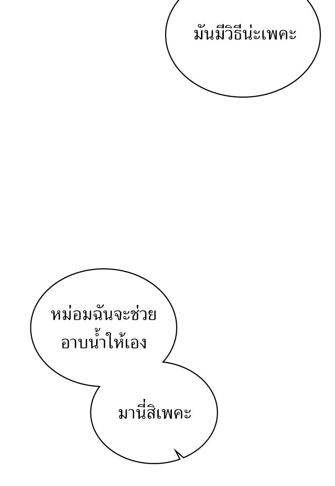 พันธสัญญาวิวาห์แค้น - หน้า 59