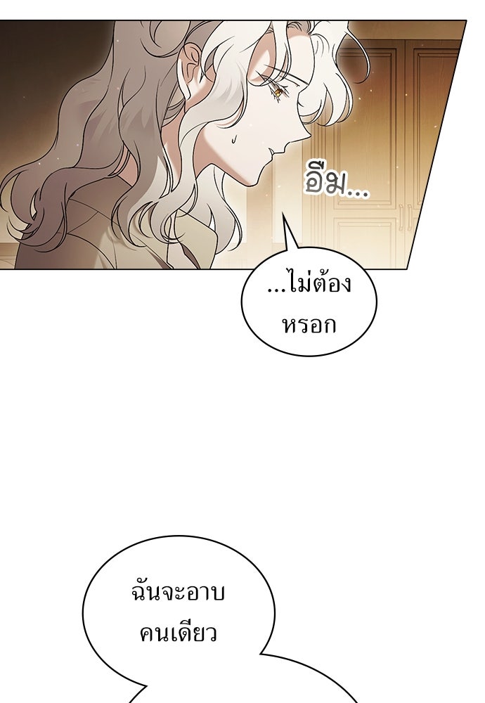 พันธสัญญาวิวาห์แค้น - หน้า 60