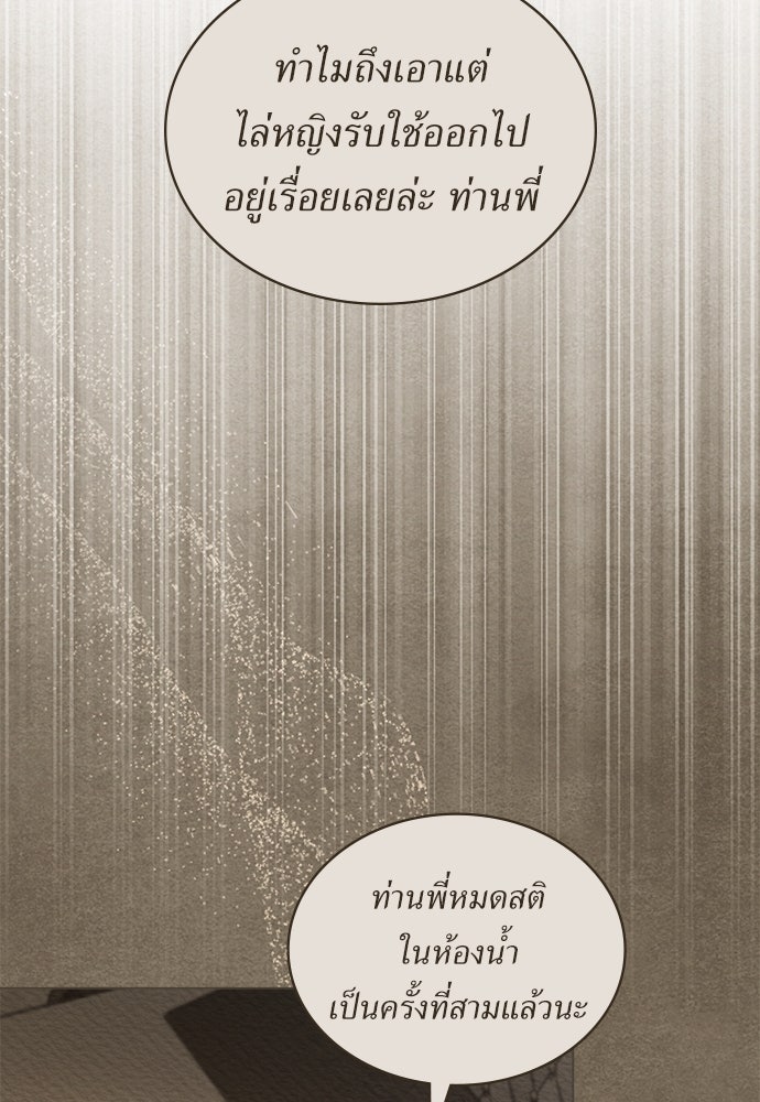 พันธสัญญาวิวาห์แค้น - หน้า 65