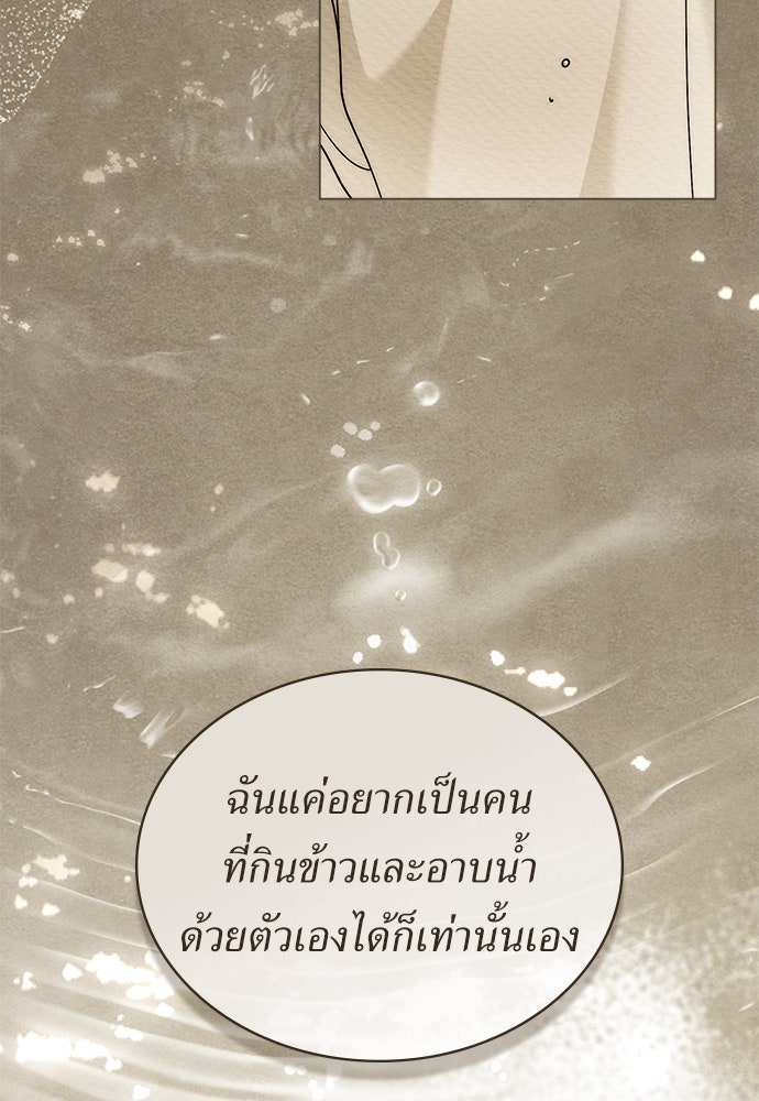 พันธสัญญาวิวาห์แค้น - หน้า 69