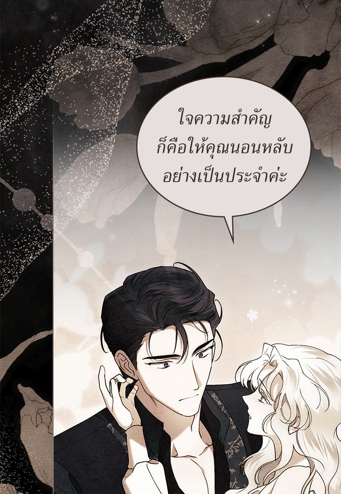 พันธสัญญาวิวาห์แค้น - หน้า 7