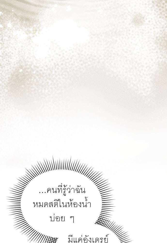 พันธสัญญาวิวาห์แค้น - หน้า 70