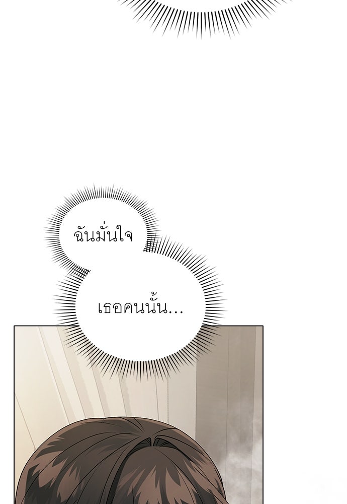 พันธสัญญาวิวาห์แค้น - หน้า 75