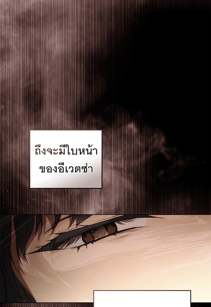 พันธสัญญาวิวาห์แค้น - หน้า 77
