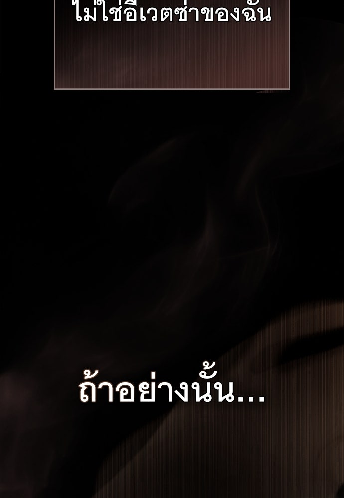 พันธสัญญาวิวาห์แค้น - หน้า 79