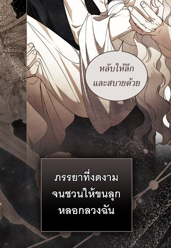 พันธสัญญาวิวาห์แค้น - หน้า 8