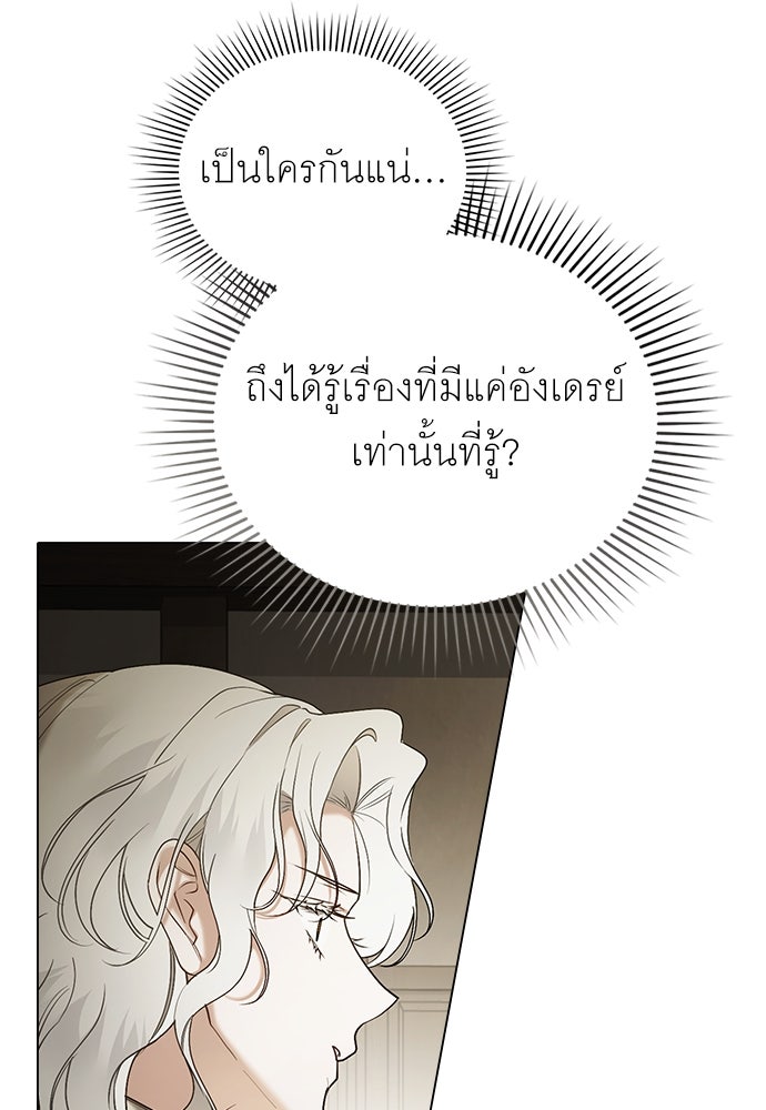 พันธสัญญาวิวาห์แค้น - หน้า 82