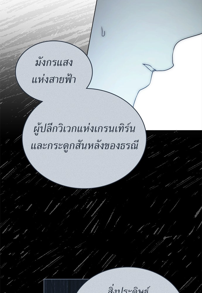 พันธสัญญาวิวาห์แค้น - หน้า 84