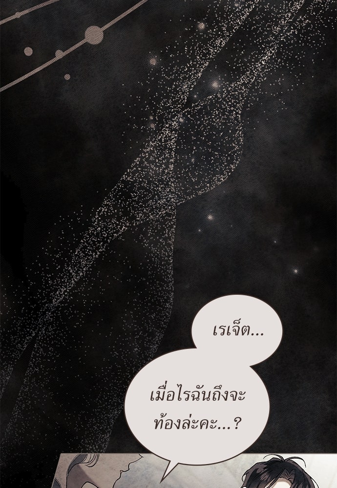 พันธสัญญาวิวาห์แค้น - หน้า 9