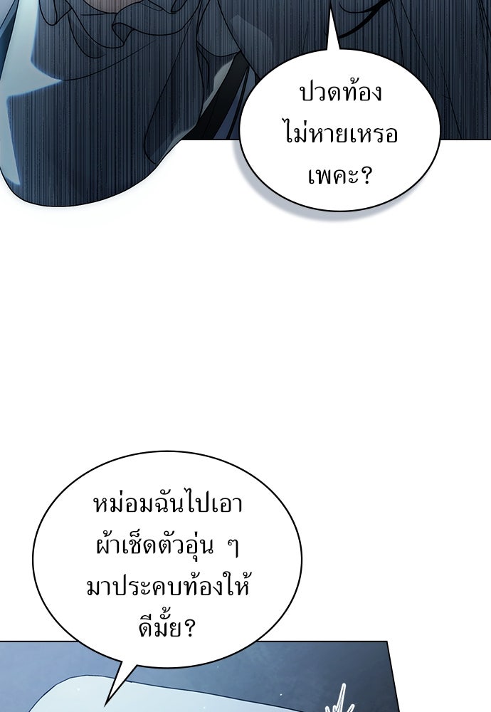พันธสัญญาวิวาห์แค้น - หน้า 12