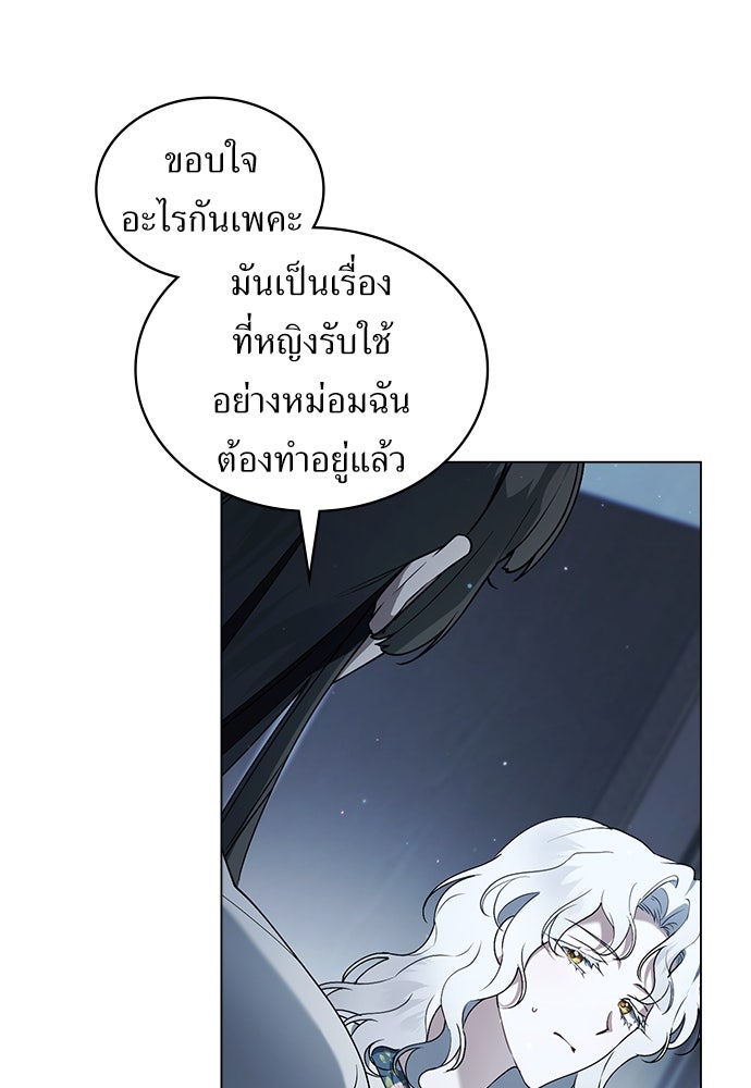 พันธสัญญาวิวาห์แค้น - หน้า 16