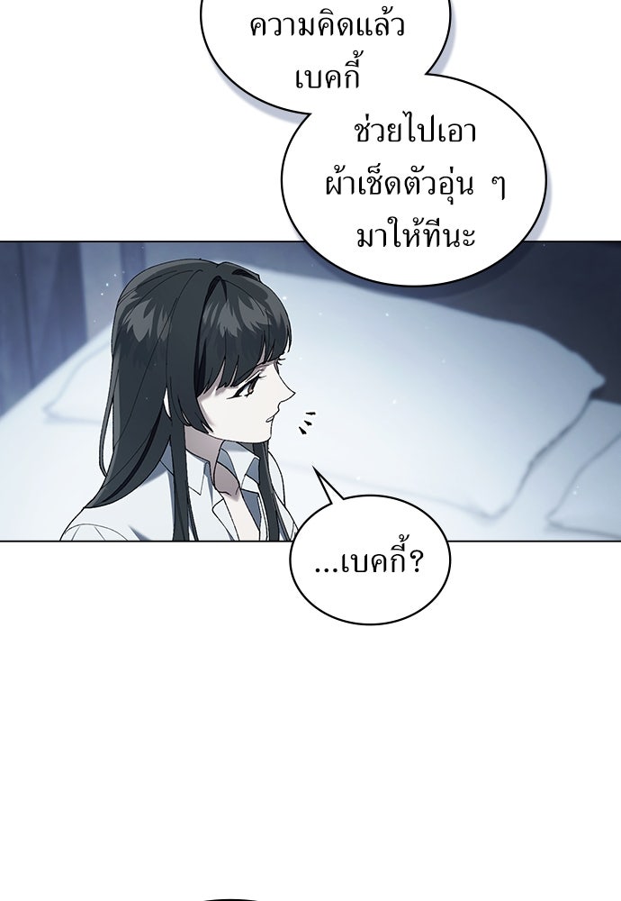 พันธสัญญาวิวาห์แค้น - หน้า 20