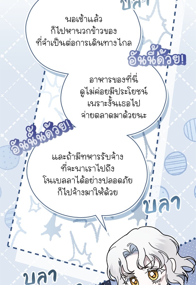 พันธสัญญาวิวาห์แค้น - หน้า 24
