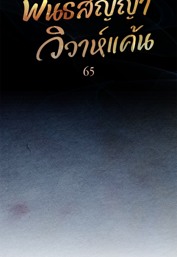 พันธสัญญาวิวาห์แค้น - หน้า 33