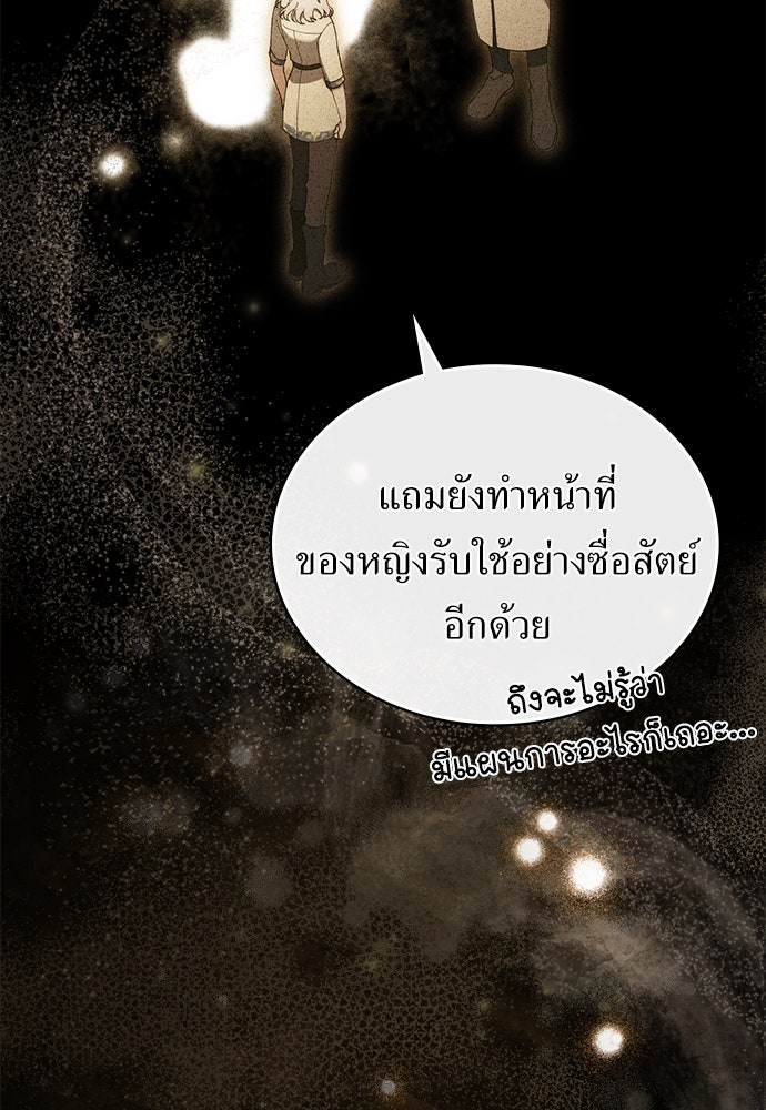 พันธสัญญาวิวาห์แค้น - หน้า 40