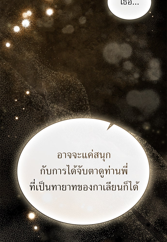พันธสัญญาวิวาห์แค้น - หน้า 42