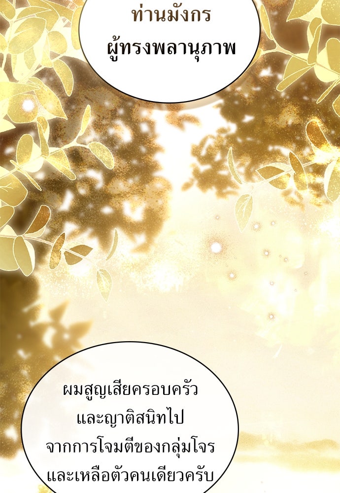พันธสัญญาวิวาห์แค้น - หน้า 45