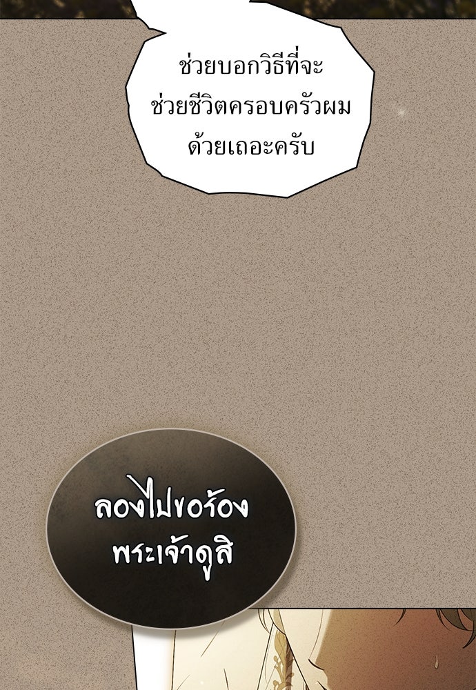 พันธสัญญาวิวาห์แค้น - หน้า 48