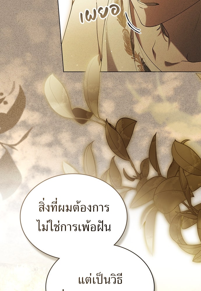 พันธสัญญาวิวาห์แค้น - หน้า 49