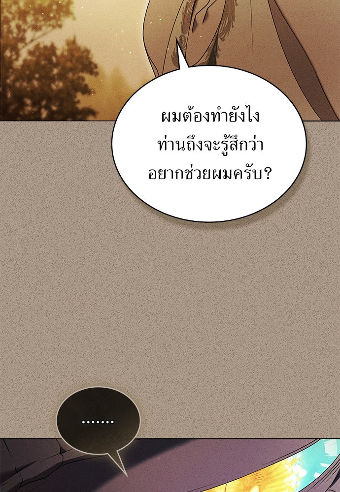 พันธสัญญาวิวาห์แค้น - หน้า 55