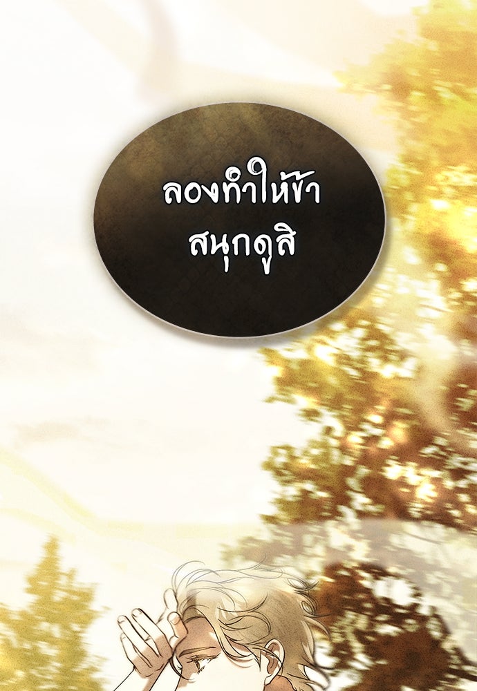 พันธสัญญาวิวาห์แค้น - หน้า 57
