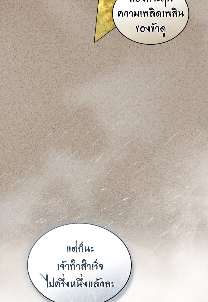 พันธสัญญาวิวาห์แค้น - หน้า 59