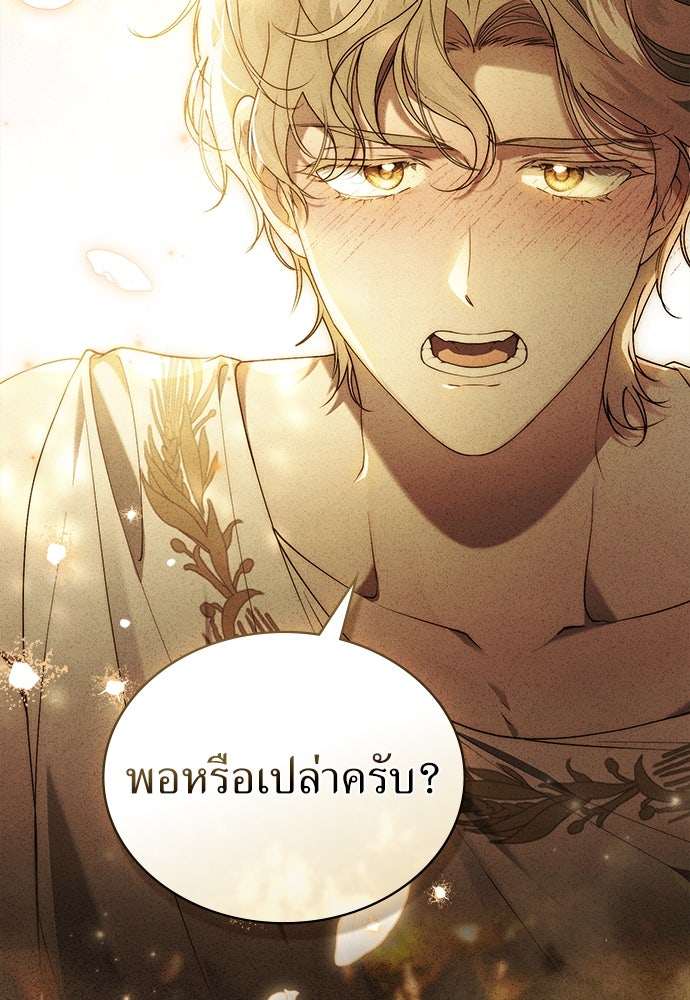 พันธสัญญาวิวาห์แค้น - หน้า 68