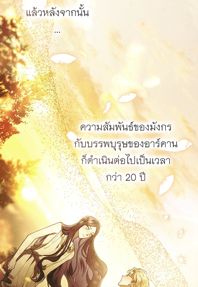 พันธสัญญาวิวาห์แค้น - หน้า 70