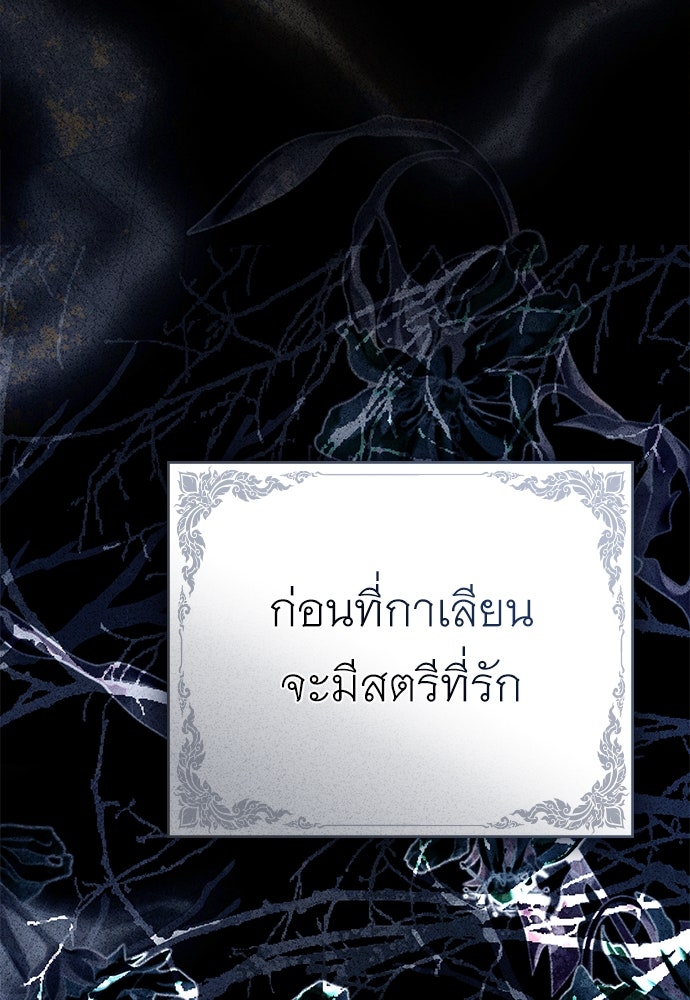 พันธสัญญาวิวาห์แค้น - หน้า 72