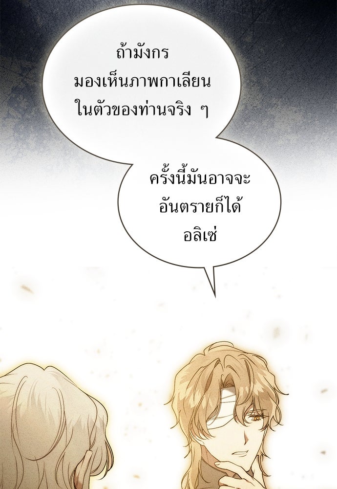 พันธสัญญาวิวาห์แค้น - หน้า 75